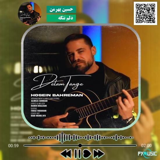 دانلود آهنگ دلم تنگه حسین بهرمن